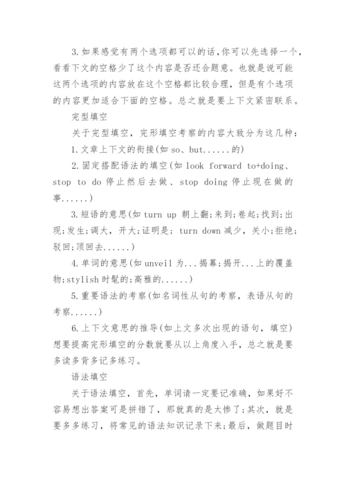 最新高考英语各题型答题技巧有哪些.docx