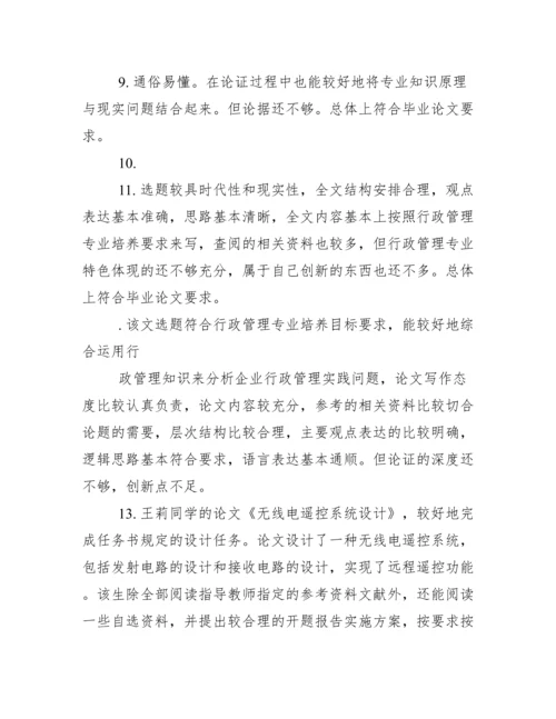 毕业设计论文指导教师评语--荐.docx