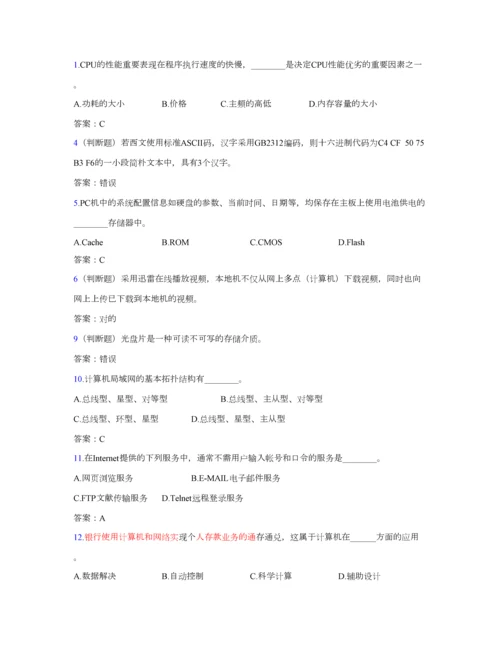 2023年江苏省计算机一级考试真题.docx