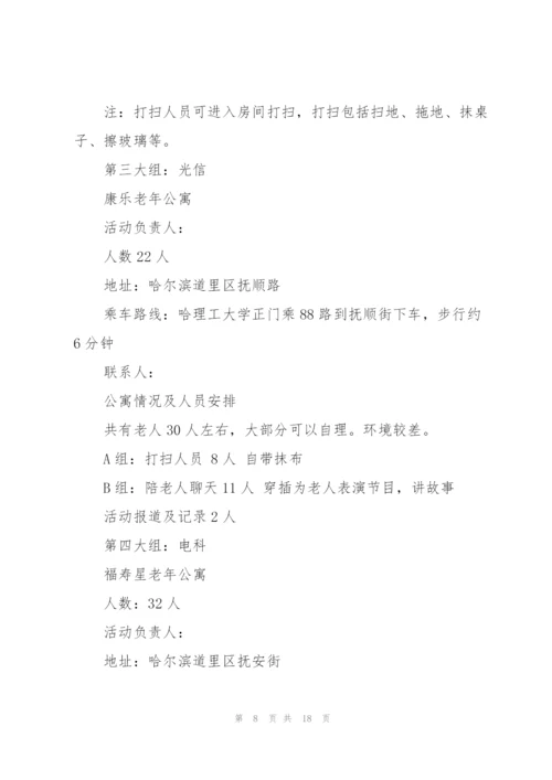 开展志愿活动的优秀策划书.docx