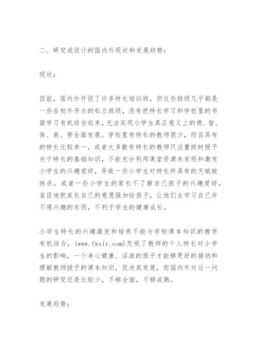 本科毕业论文开题报告精编.docx