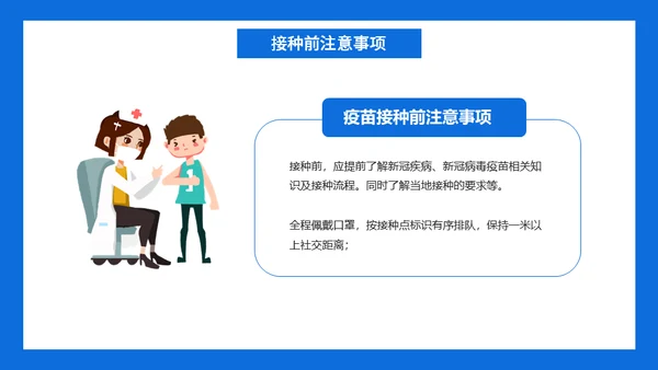 新冠儿童疫苗接种事项通用PPT课件
