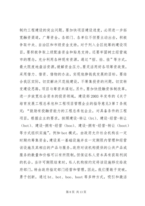 县委书记邓党雄在全县重点项目建设调度会上的讲话 (5).docx