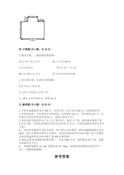 人教版五年级上册数学期末测试卷精品（历年真题）.docx