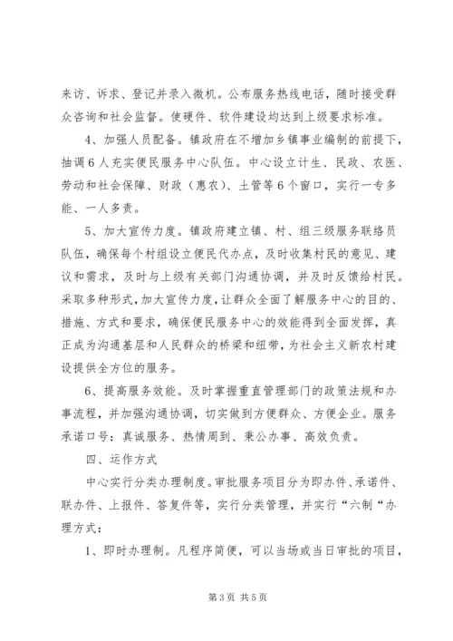 便民服务中心建设工作意见.docx