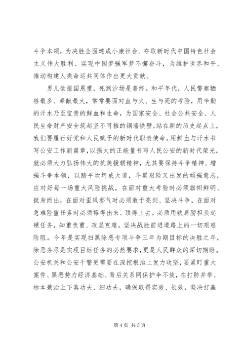 公安干警收看《为了和平》观后感.docx