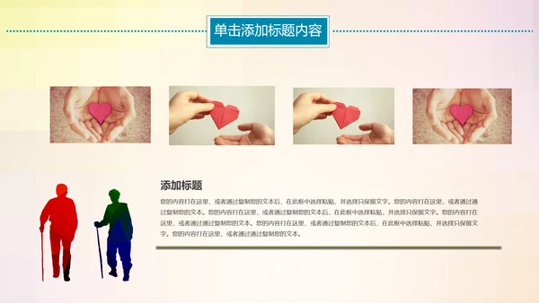 温馨关爱老人慈善爱心奉献老人健康夕阳红PPT模板