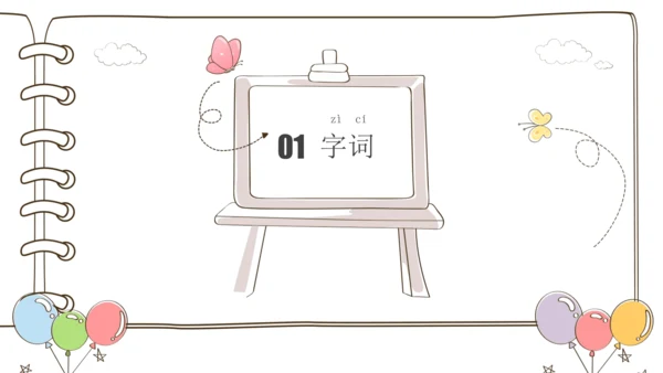 部编版语文三年级下册第四单元整合期末复习课件