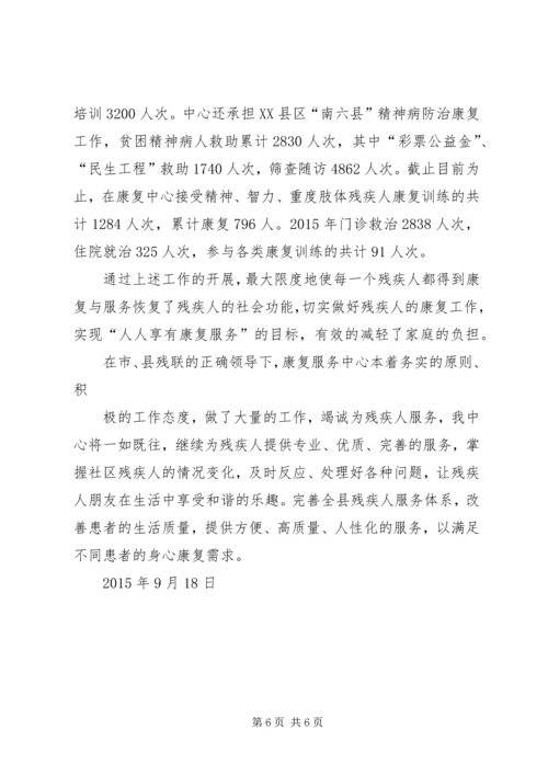 康复中心服务方案 (5).docx