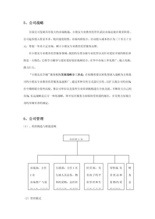 儿童乐园商业综合计划书通用版.docx