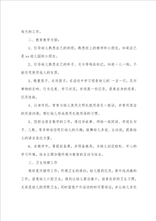 幼儿园教师班工作计划