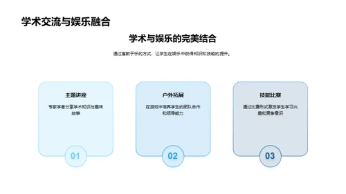 社团新活动方案