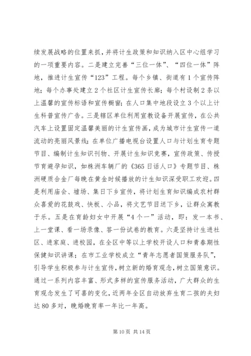 申报省人口与计划生育模范区汇报材料 (3).docx
