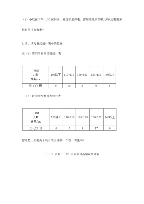 人教版三年级下册数学期末测试卷附答案ab卷.docx