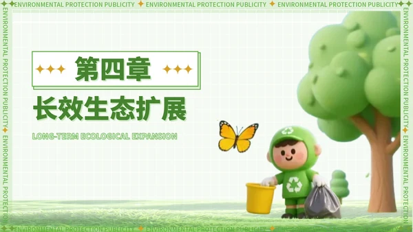 绿色潮流风世界清洁地球日