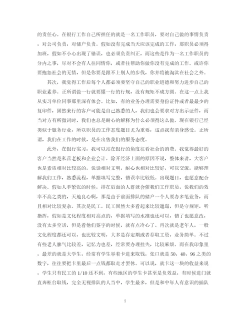 精编之大学生银行柜员实习自我总结范文.docx