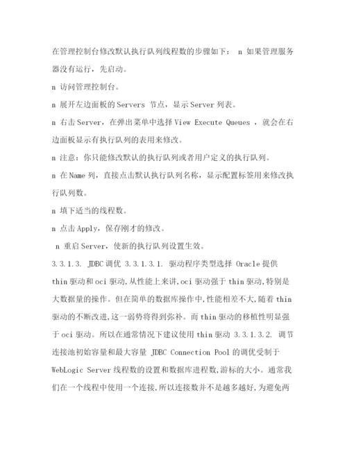 精编之软件项目维护方案.docx