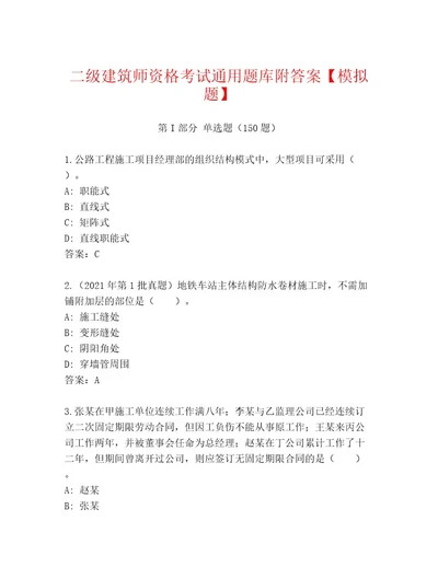 2023年最新二级建筑师资格考试题库大全附参考答案（基础题）