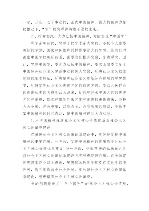 关于中国精神的思修论文.docx