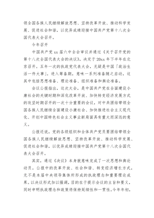 2023年10月份党支部党员学习资料范文.docx