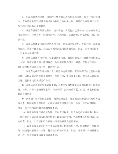 2023年毕业论文指导员评语.docx