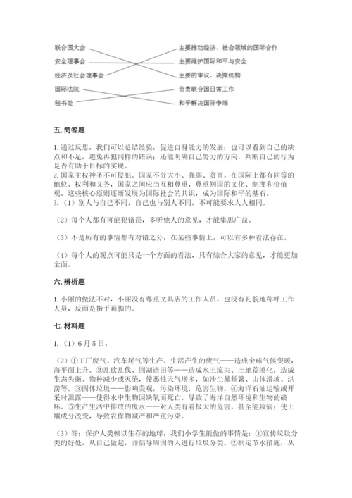 六年级下册道德与法治 《期末测试卷》附答案（突破训练）.docx