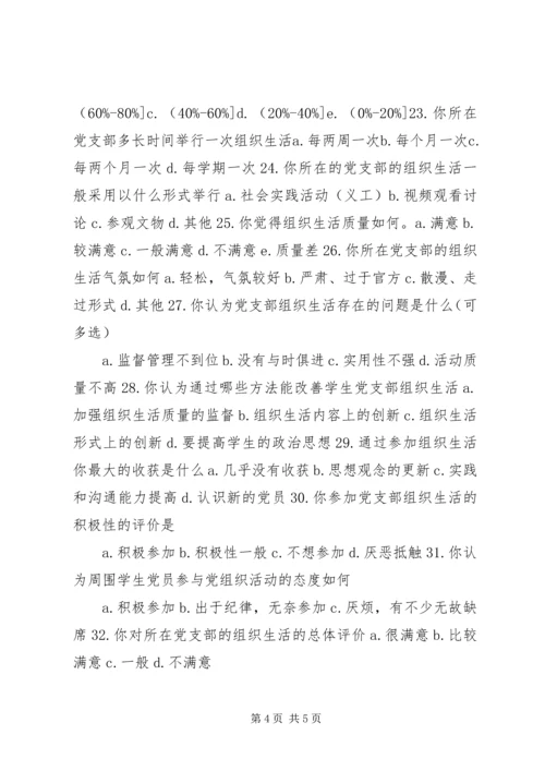 企业标准化工作基本情况调查问卷 (3).docx