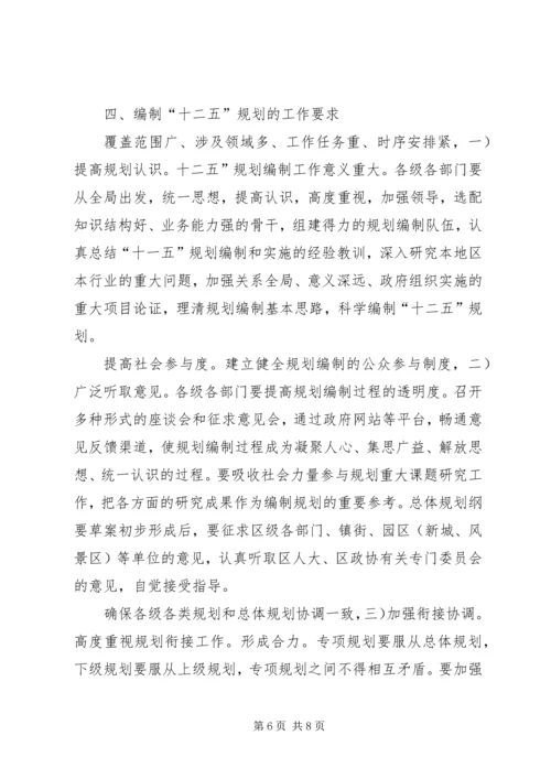 民政局市区规划编制计划.docx