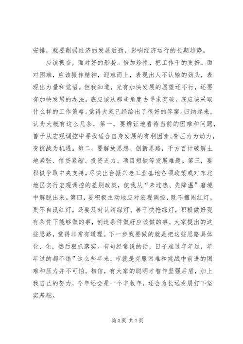 市长在咨询委经济形势座谈会的讲话.docx