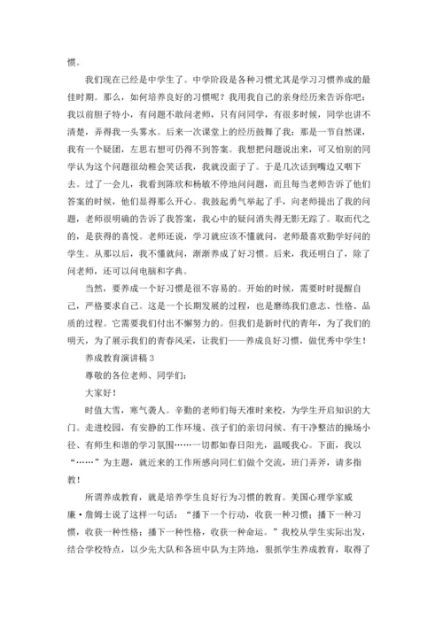 养成教育演讲稿.docx