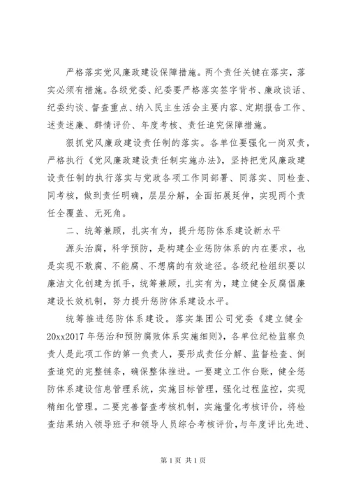 集团公司纪委工作报告.docx