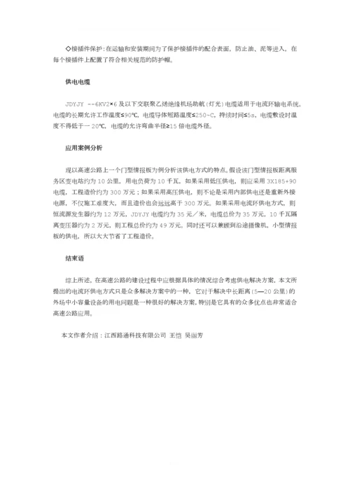 高速公路电流供电系统.docx