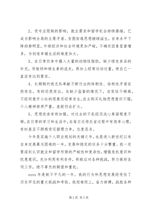 大学个人工作报告.docx