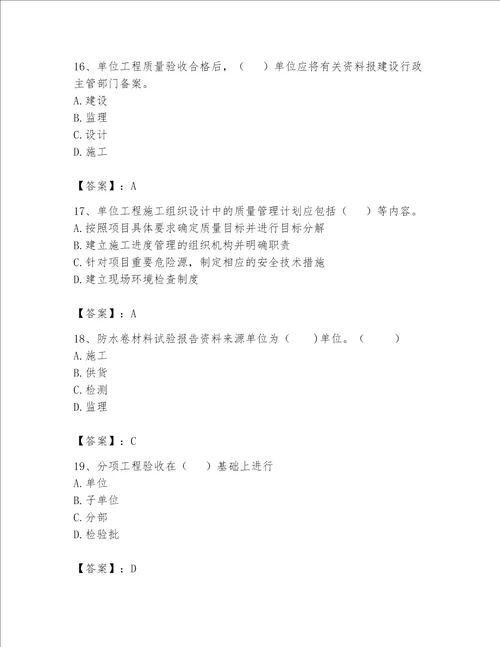 2023年资料员资料员专业管理实务题库精品精选题