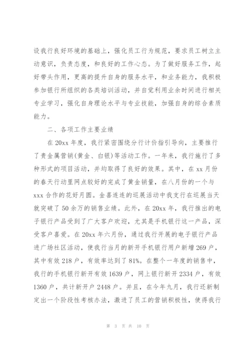 银行大堂经理个人年度工作总结优质三篇.docx