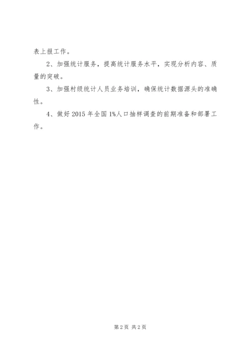 乡镇统计站上半年工作总结及下半年工作计划.docx