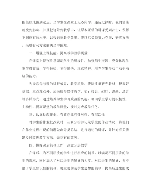 精编之政治教师教学工作总结范本大全.docx