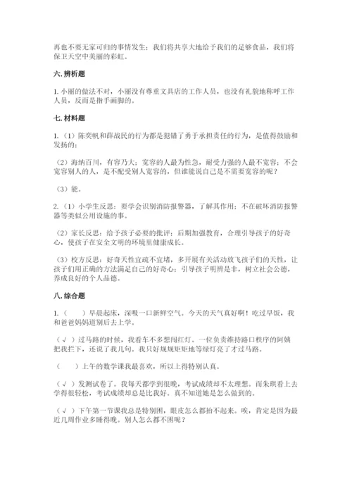 最新部编版六年级下册道德与法治期末测试卷附完整答案（夺冠）.docx