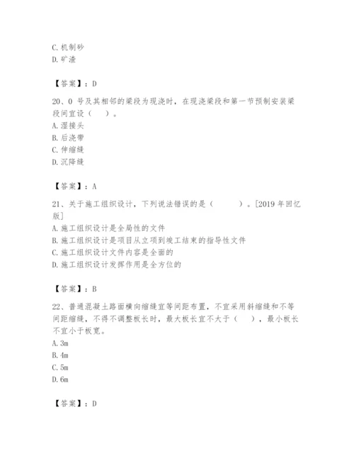 2024年一级造价师之建设工程技术与计量（交通）题库（必刷）.docx