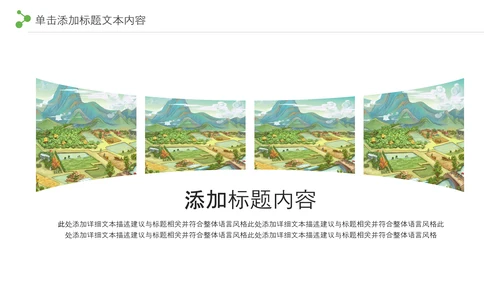 最美乡村旅游新农村乡村振兴PPT模板