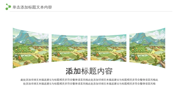 最美乡村旅游新农村乡村振兴PPT模板
