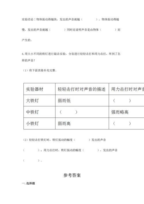 教科版科学四年级上册期末测试卷附参考答案（满分必刷）.docx