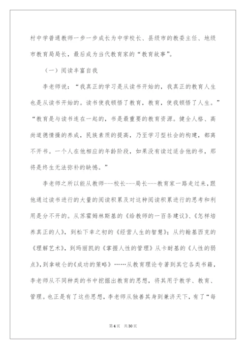 2022为了自由呼吸的教育读书心得体会.docx