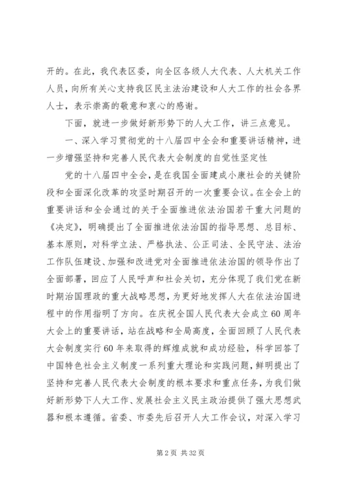 区委书记在全区人大工作会议上的讲话.docx