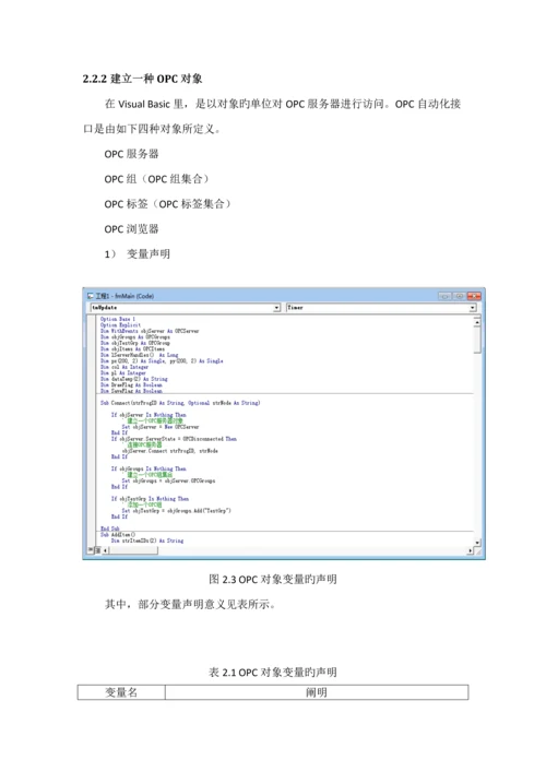 北京科技大学软件优质课程设计基础报告自动化专业.docx