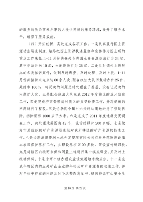 国土资源分局老干部调研汇报.docx