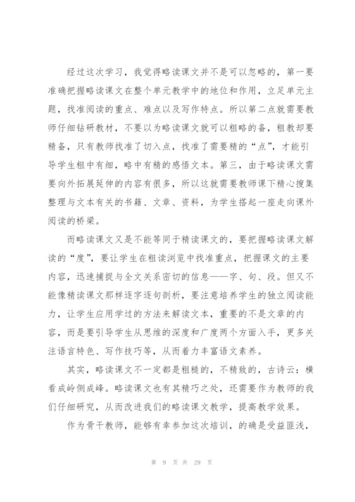 语文教师工作心得体会小学10篇.docx