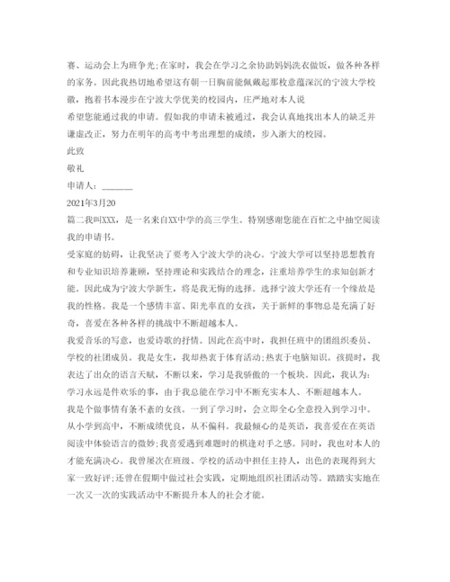 精编考三位一体招生自我介绍参考范文.docx