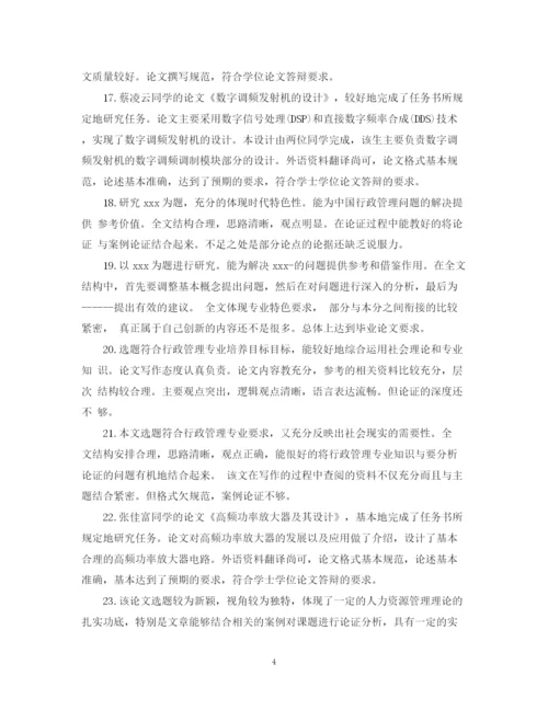 2023年毕业论文成绩表评语.docx