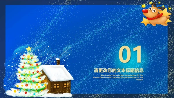 蓝色水彩风星空平安夜节日PPT模板